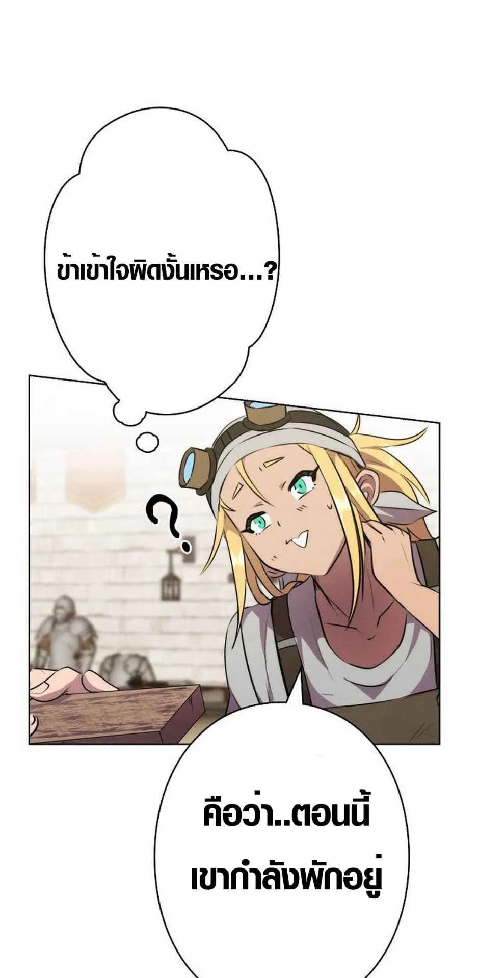 Ore wa Akutou de wa Arimasen ตอนที่ 2 หน้า 88