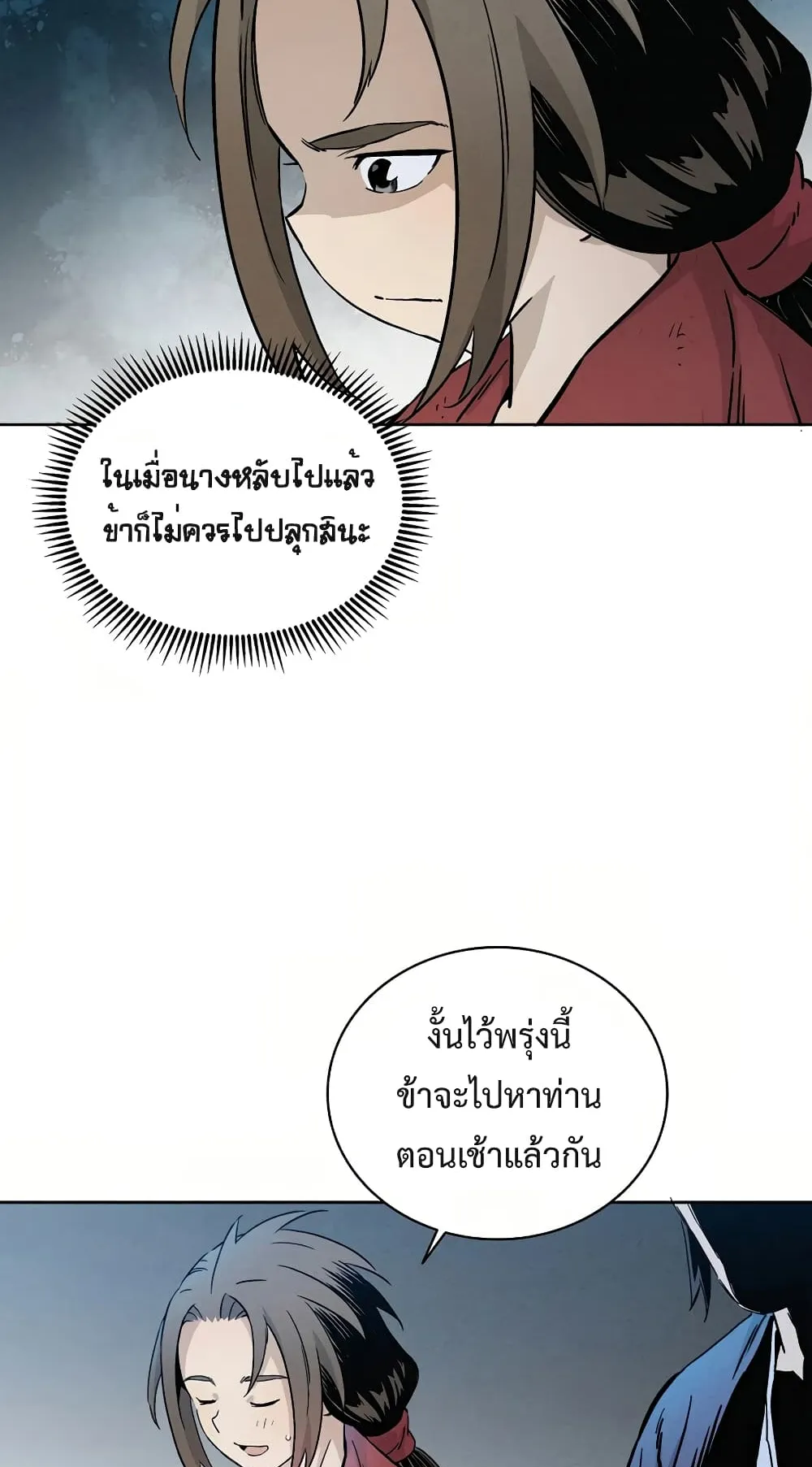 I Reincarnated as a Legendary Surgeon ตอนที่ 2 หน้า 84