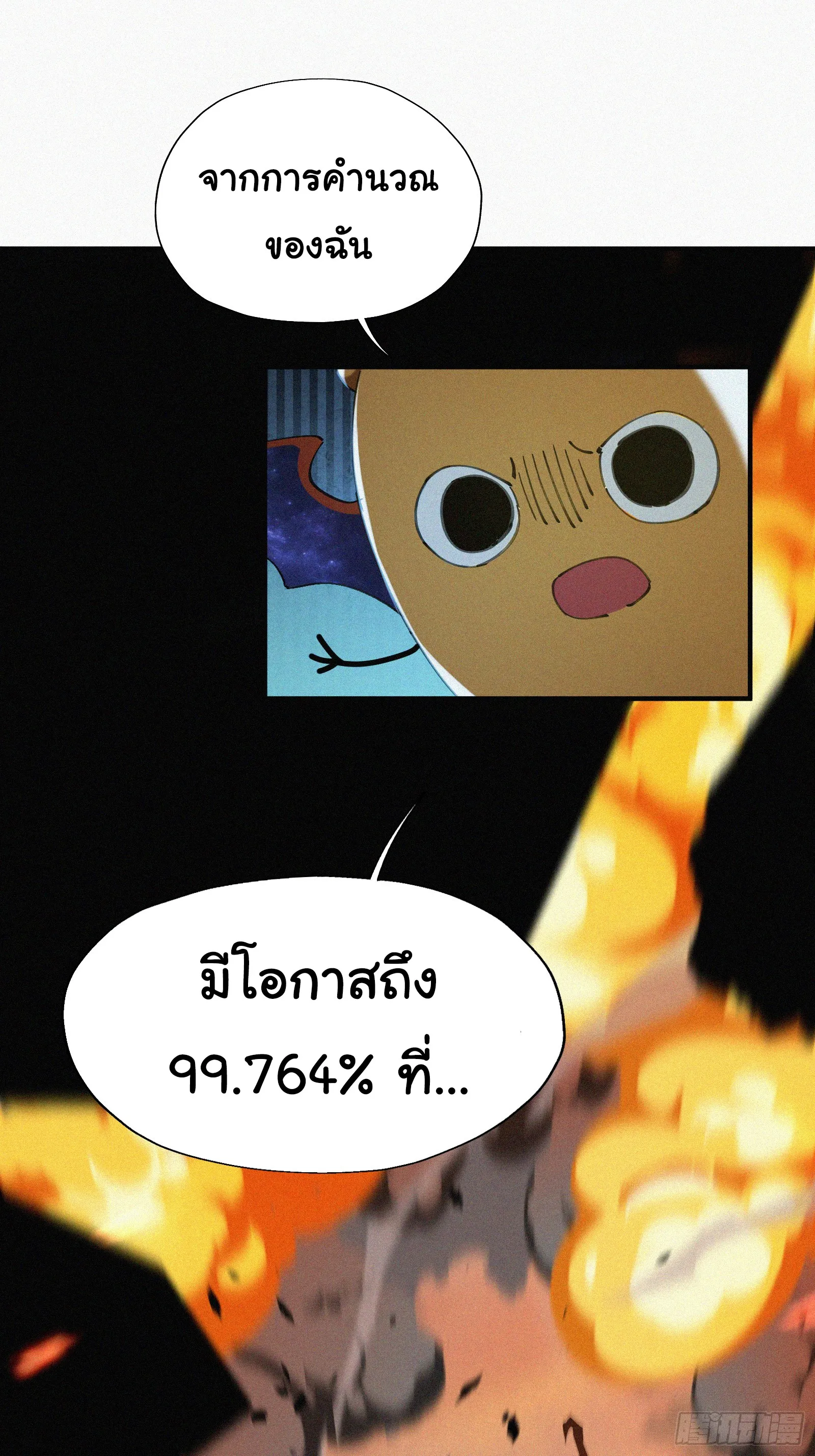 Strongest Player Returns After A Thousand Years ตอนที่ 5 หน้า 33