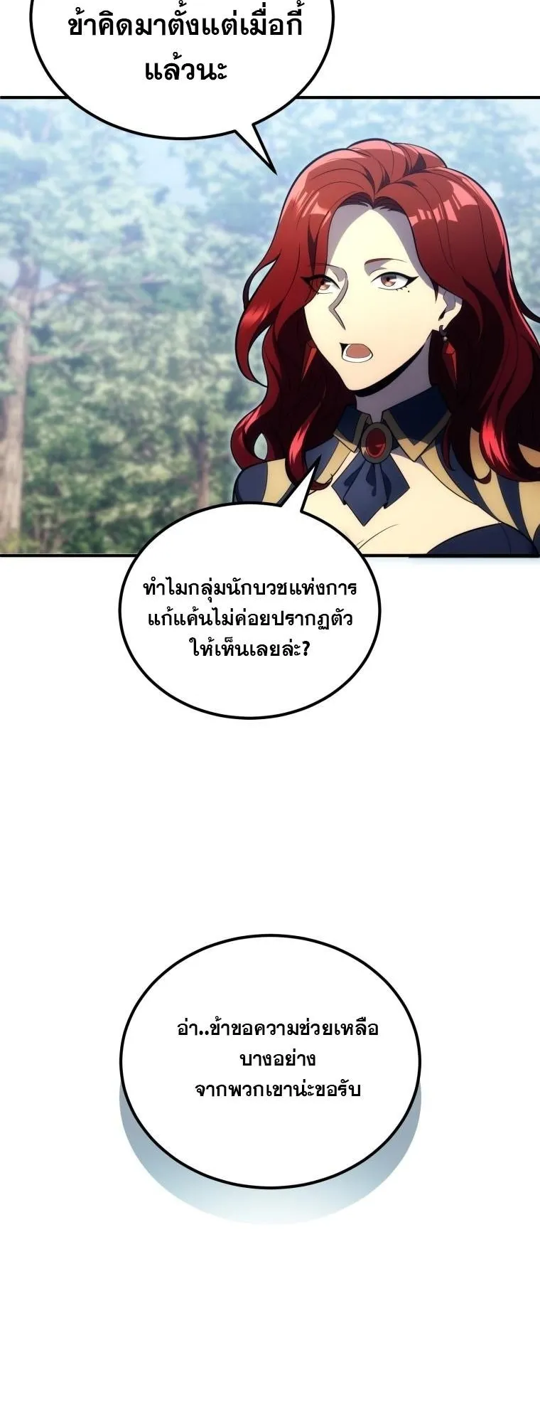 God-Tier Extra’s Ultimate Guide ตอนที่ 5 หน้า 67