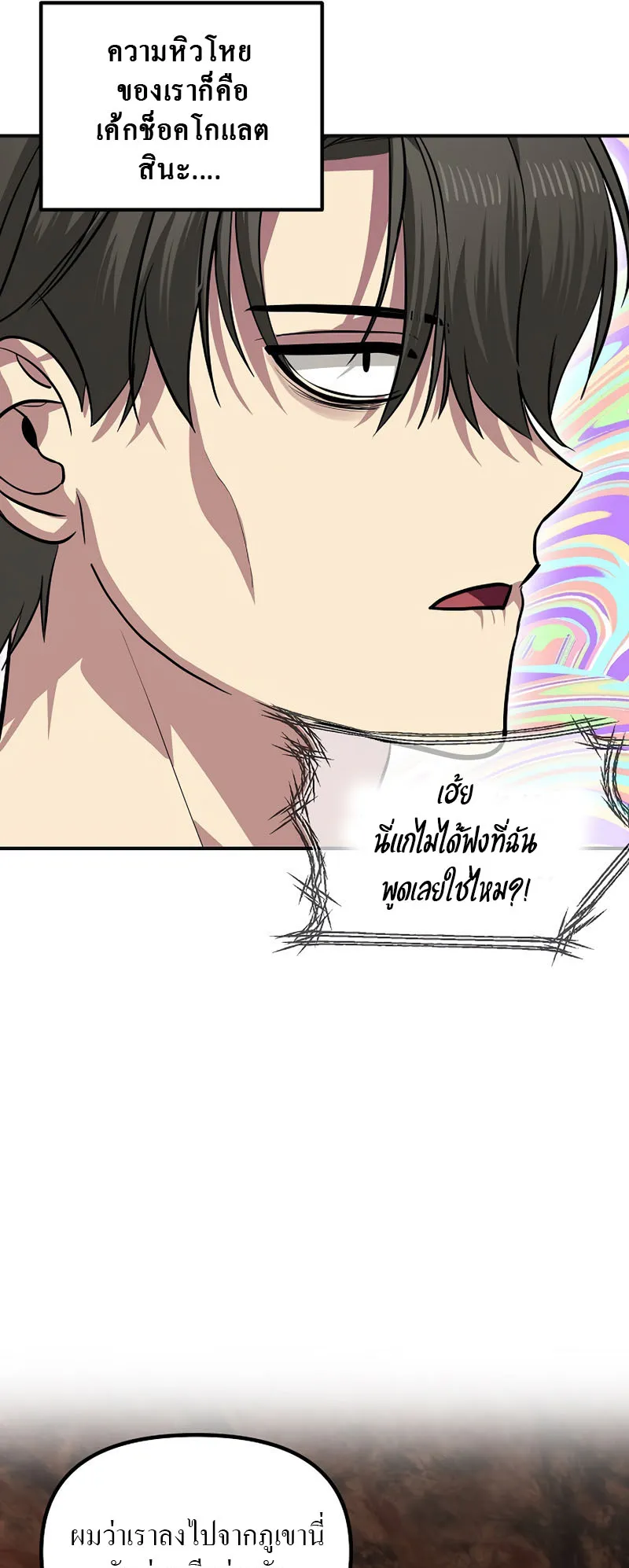 SSS-Class Suicide Hunter ตอนที่ 65 หน้า 50