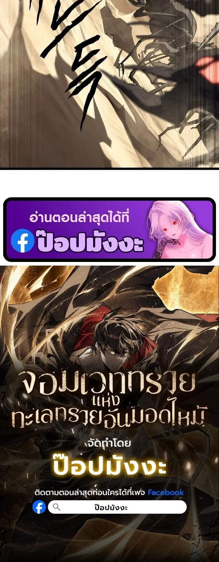 Sandmancer of the Scorched Desert จอมเวททรายแห่งทะเลทรายอันมอดไหม้ ตอนที่ 15 หน้า 61