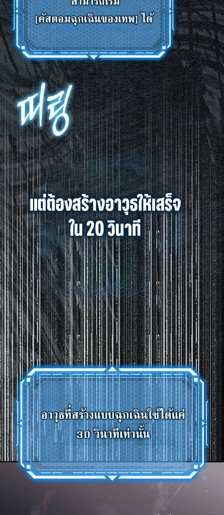 The Genius Blacksmith’s Game ตอนที่ 14 หน้า 35