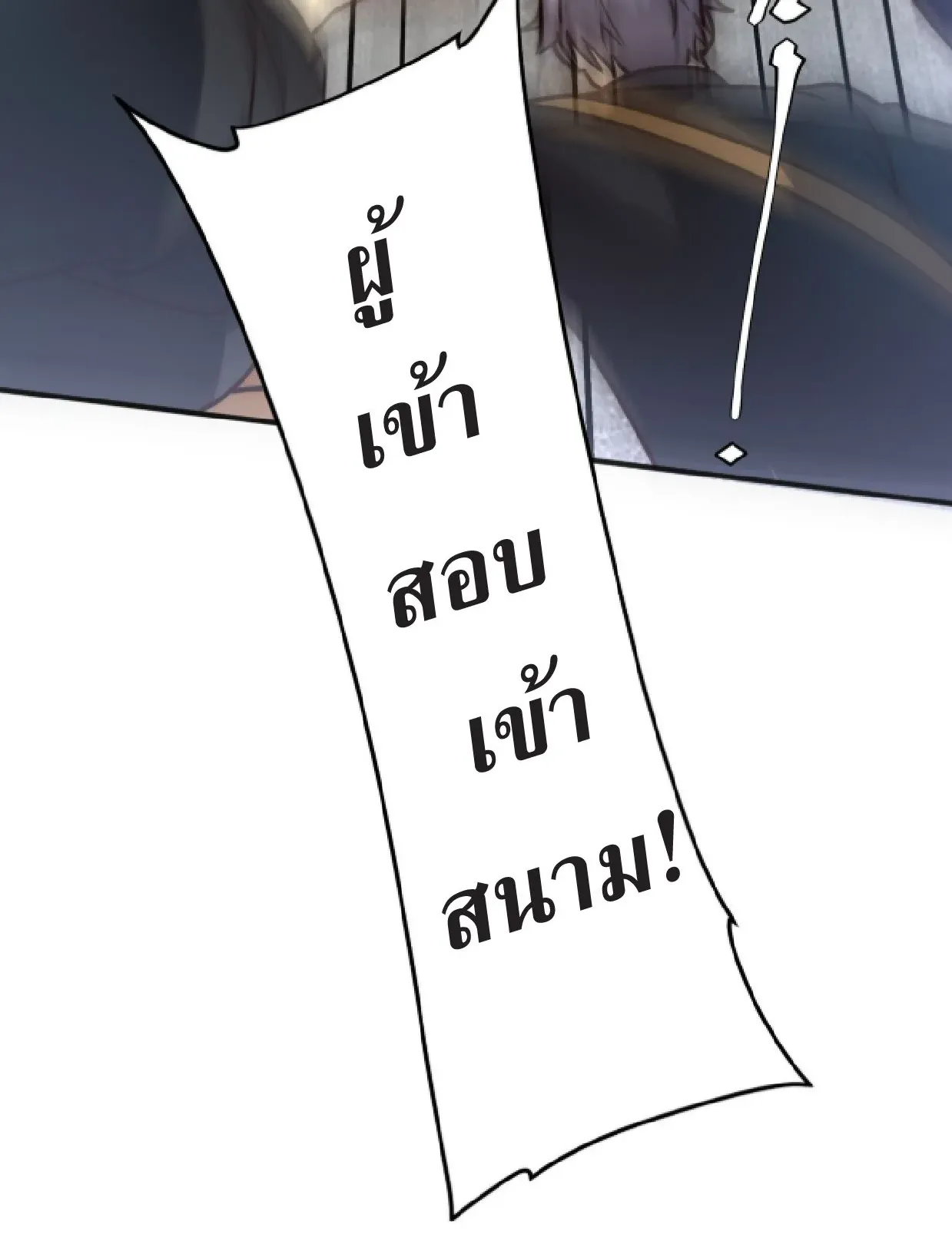Awakening the Purple Thunder at the Beginning ตอนที่ 3 หน้า 64