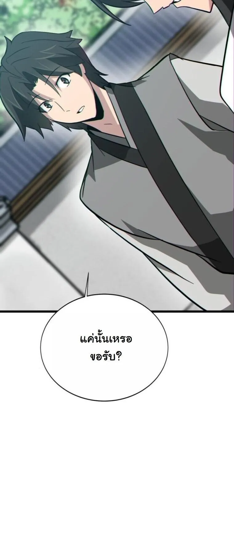 Initializing the Sect System ตอนที่ 18 หน้า 81