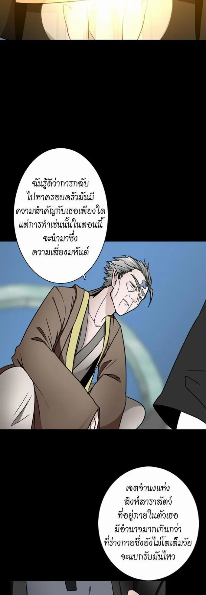 The Beginning After the End ตอนที่ 22 หน้า 38