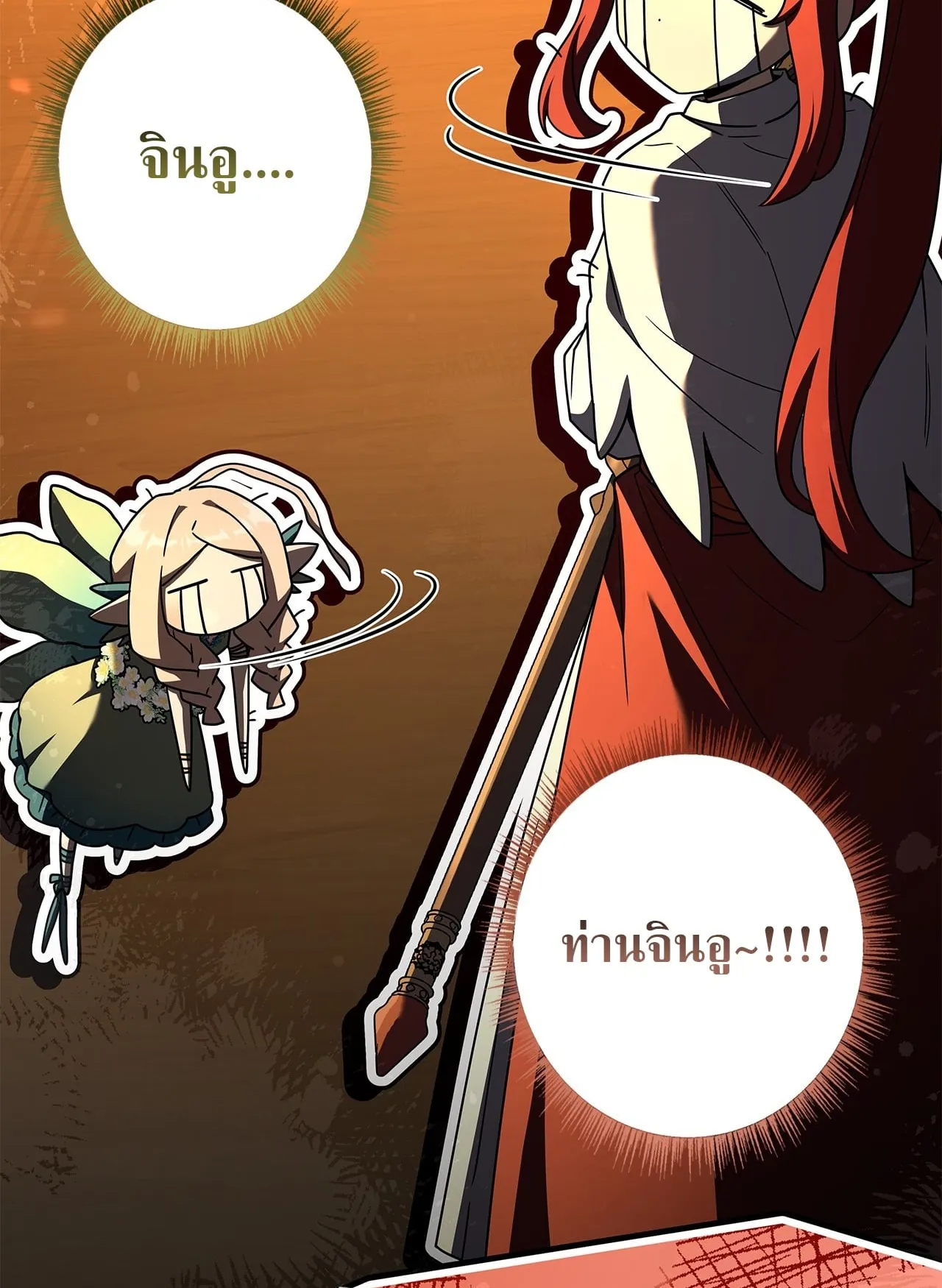 Only I Have an EX-Grade Summon ตอนที่ 30 หน้า 97