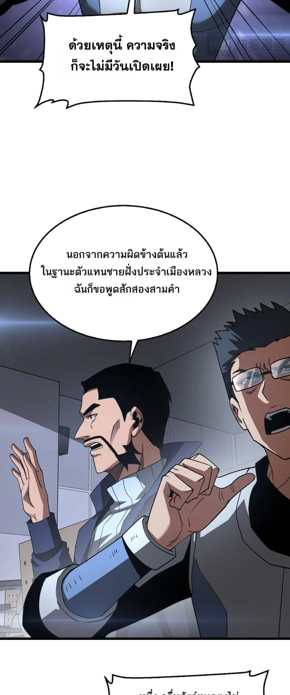 Doomsday Sword God ตอนที่ 64 หน้า 26