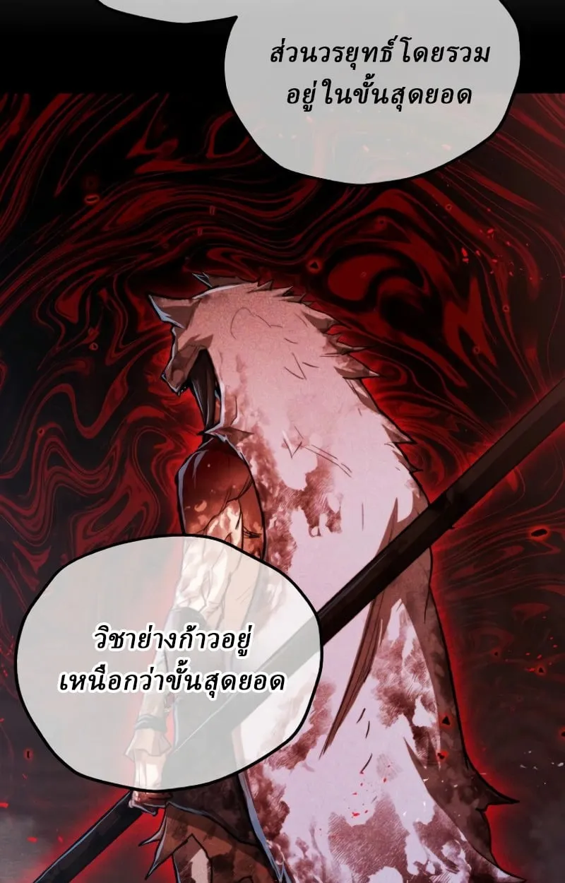 Unrivaled Spear Ghost ตอนที่ 27 หน้า 29