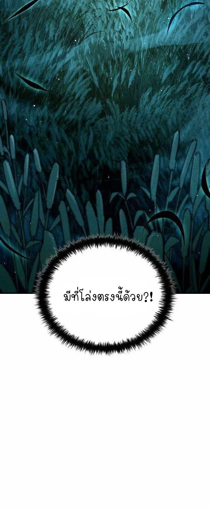 World’s Strongest Survivor ตอนที่ 11 หน้า 6