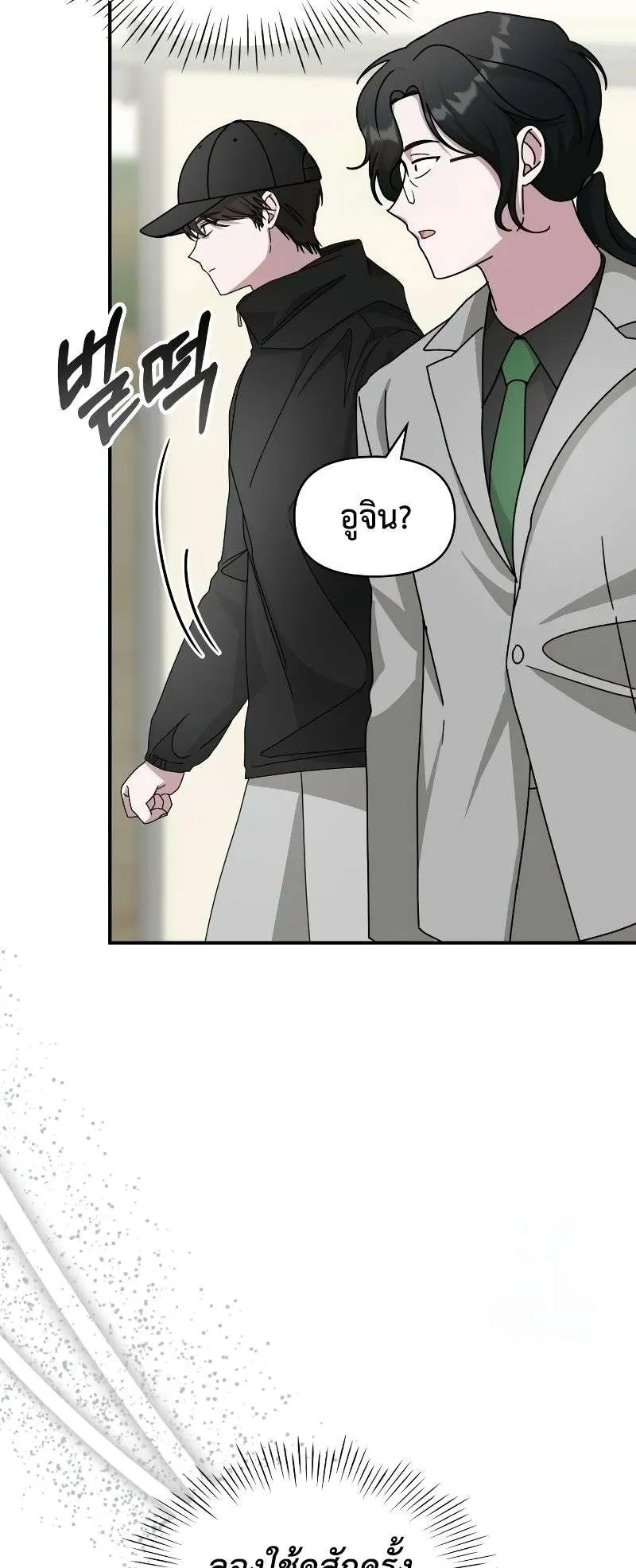 I Was Immediately Mistaken for a Monster Genius Actor ตอนที่ 21 หน้า 15
