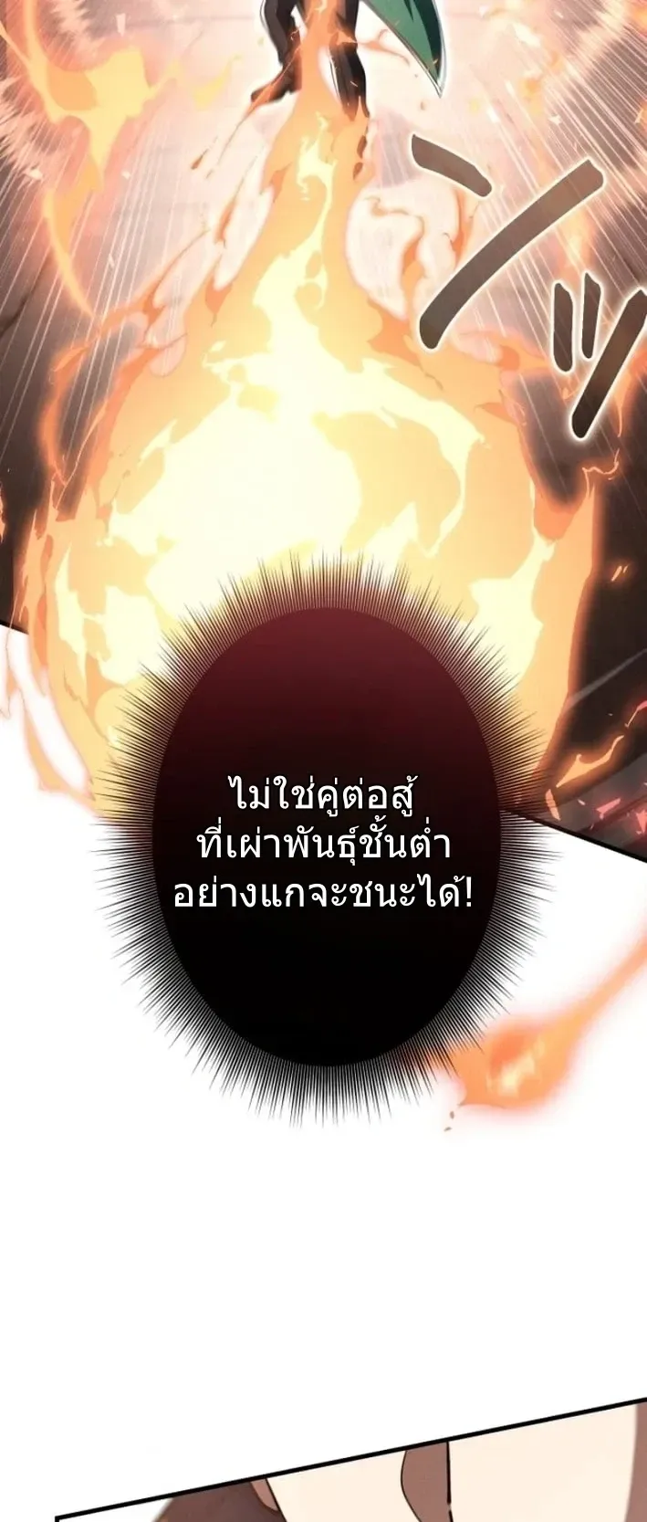 100 Million Years Later The Ultimate Weapon Return ตอนที่ 12 หน้า 73