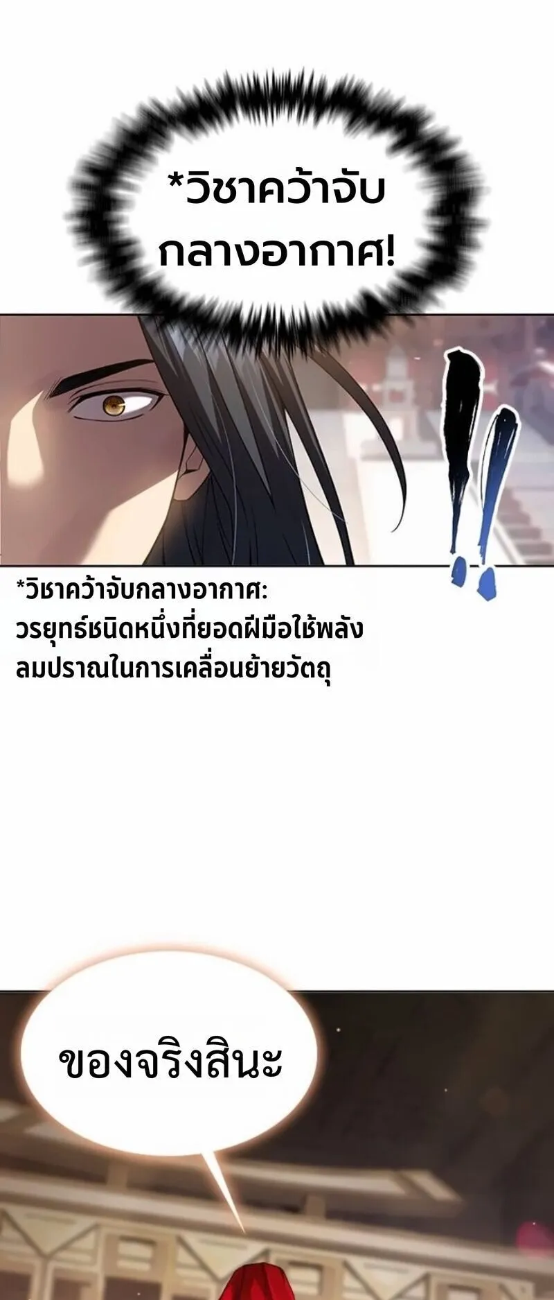 Regression of the Yong Clan Heir ตอนที่ 45 หน้า 42