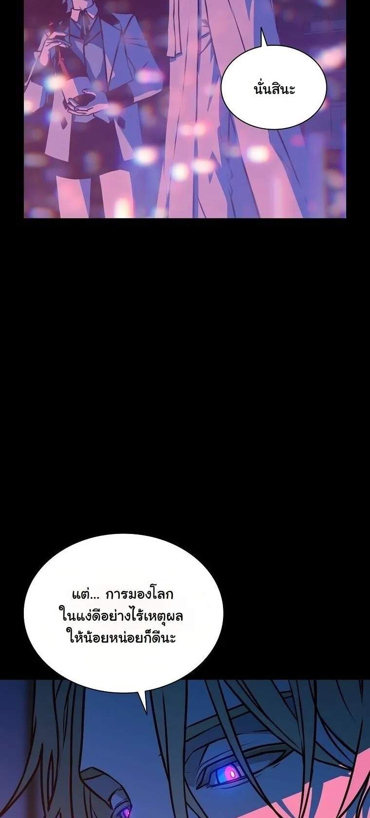 Chronicles of the Moonlit Night ตอนที่ 24 หน้า 51