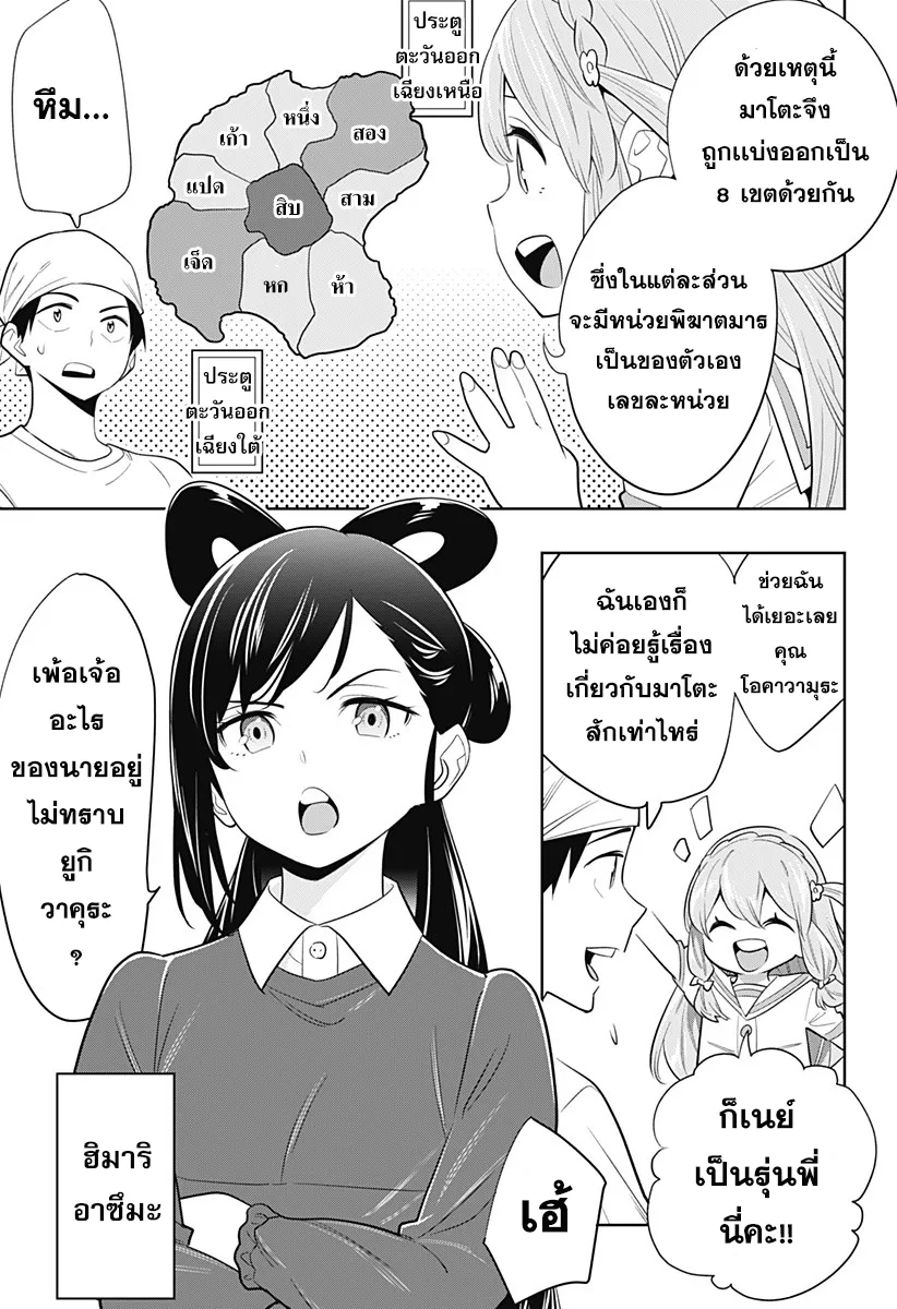 Mato Seihei no Slave ตอนที่ 2 หน้า 8