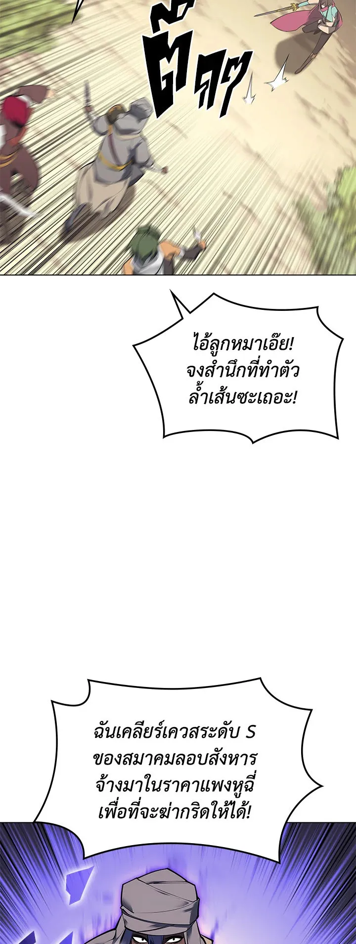 Overgeared ตอนที่ 101 หน้า 26