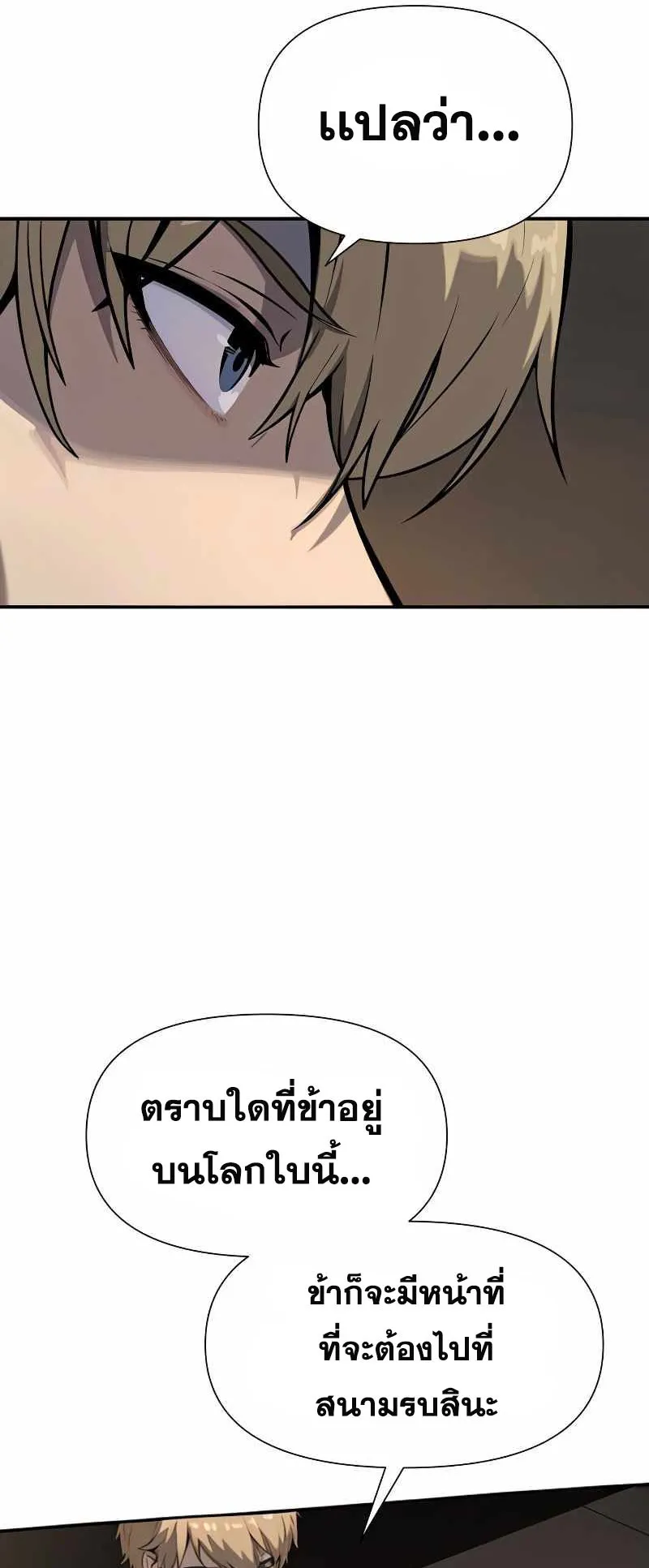 The Knight King Who Returned With a God ตอนที่ 3 หน้า 25