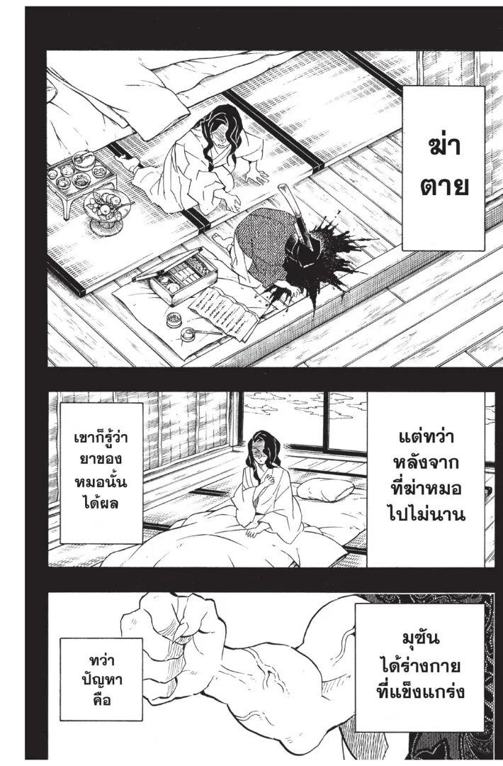 Kimetsu no yaiba ตอนที่ 127 หน้า 14