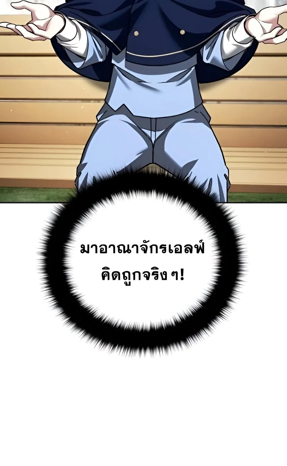 Sovereign of the Infinite Clones ตอนที่ 42 หน้า 15