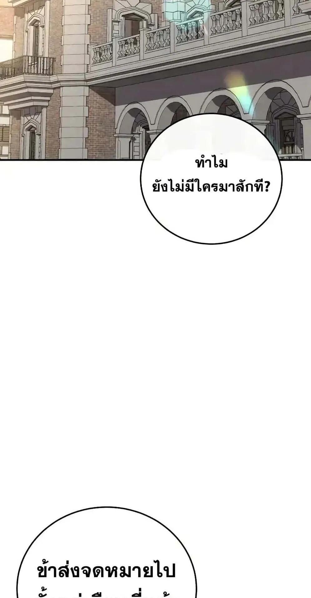 Star-Embracing Swordmaster ตอนที่ 78 หน้า 36