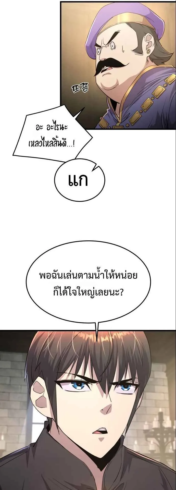 The Genius Mage Who Uses His Fists ตอนที่ 8 หน้า 17