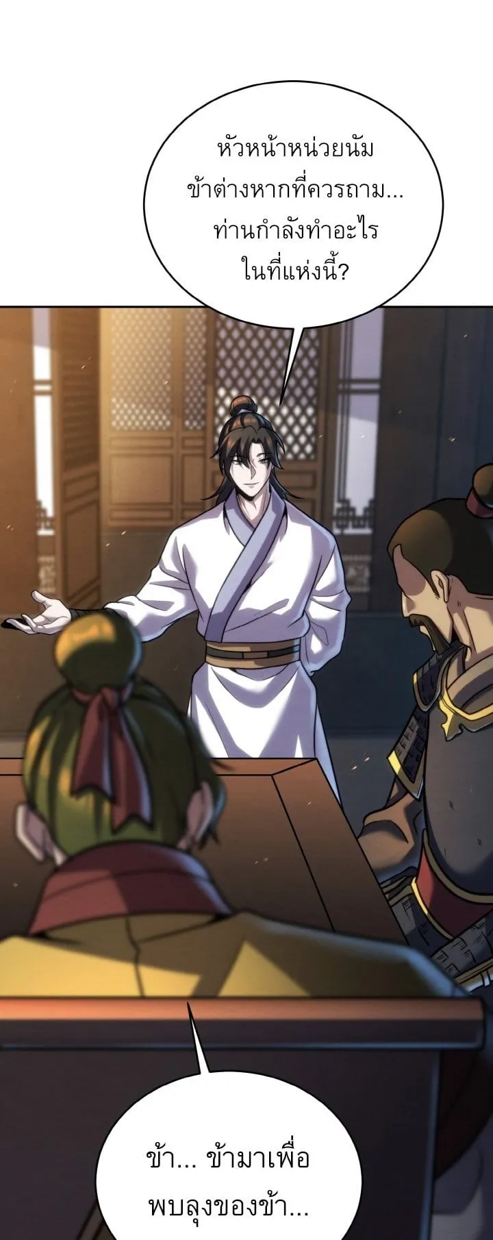 I Become the Youngest Disciple of the Martial Arts Leader ตอนที่ 42 หน้า 65