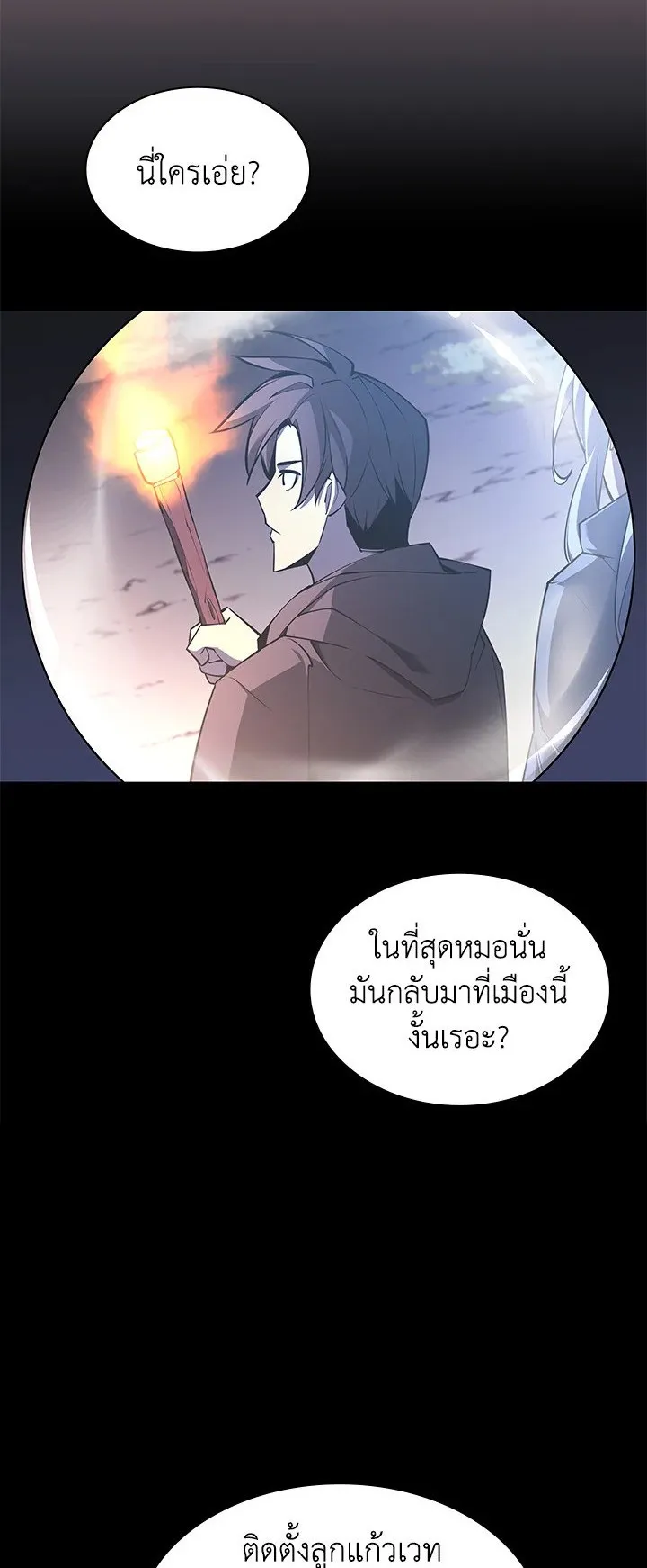 Overgeared ตอนที่ 110 หน้า 7