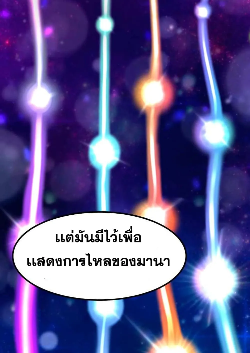 Standard of Reincarnation ตอนที่ 13 หน้า 79