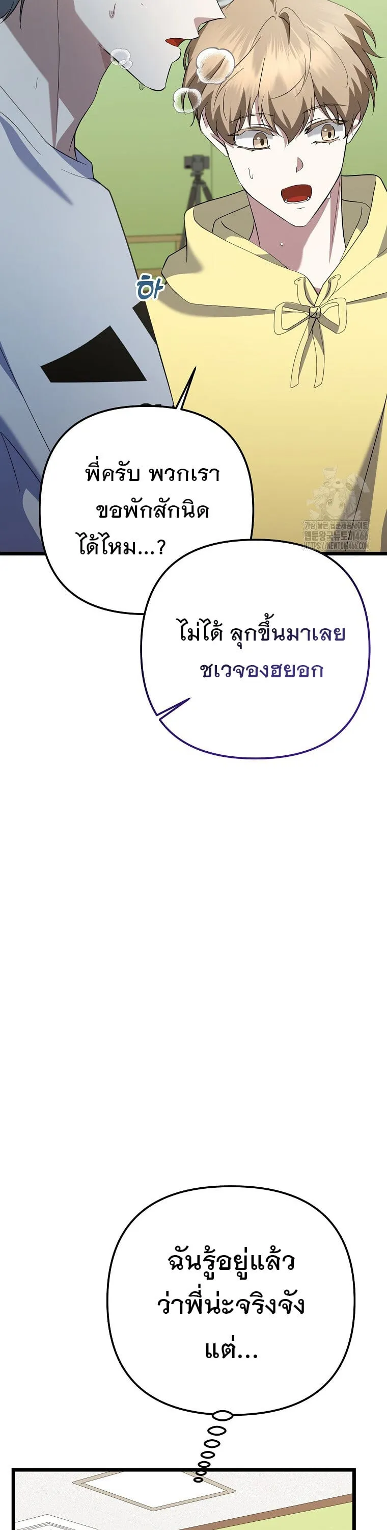 The Crazy Genius Composer Returns ตอนที่ 41 หน้า 24