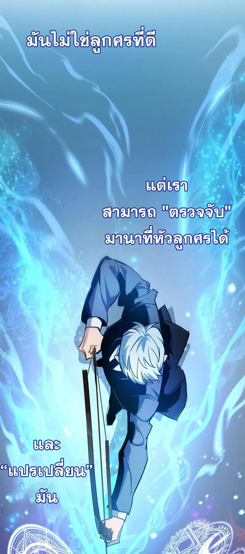 The Player Hides His Past ตอนที่ 7 หน้า 47