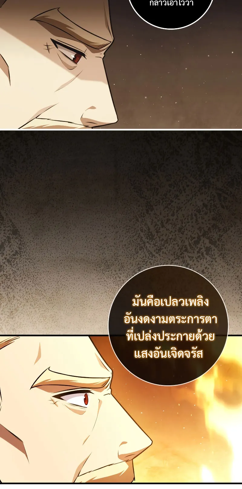 The Reincarnated Assassin Is a Swordmaster ตอนที่ 4 หน้า 70