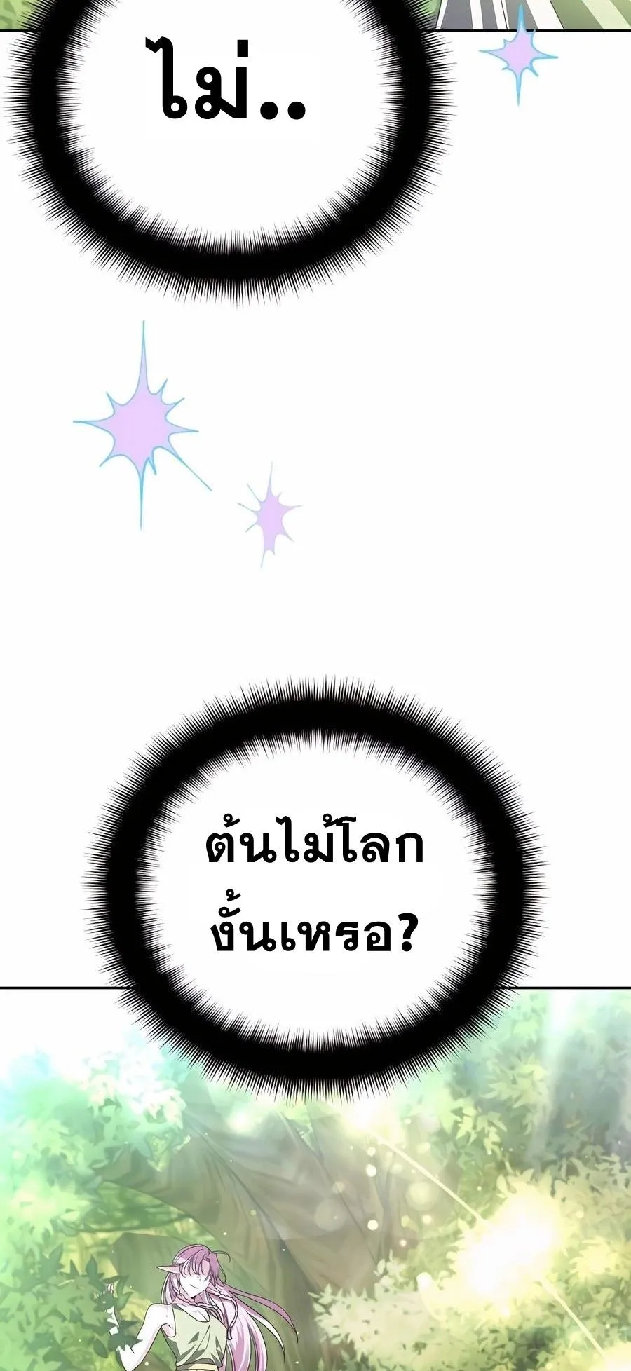 Sovereign of the Infinite Clones ตอนที่ 32 หน้า 90