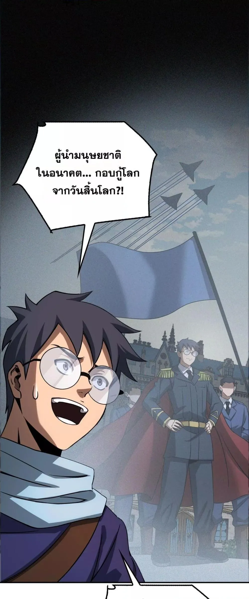 Doomsday Sword God ตอนที่ 54 หน้า 13