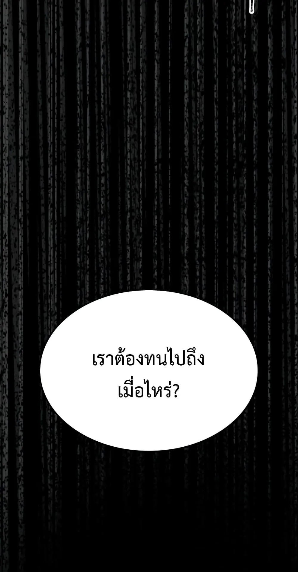 The World After the end ตอนที่ 6 หน้า 26