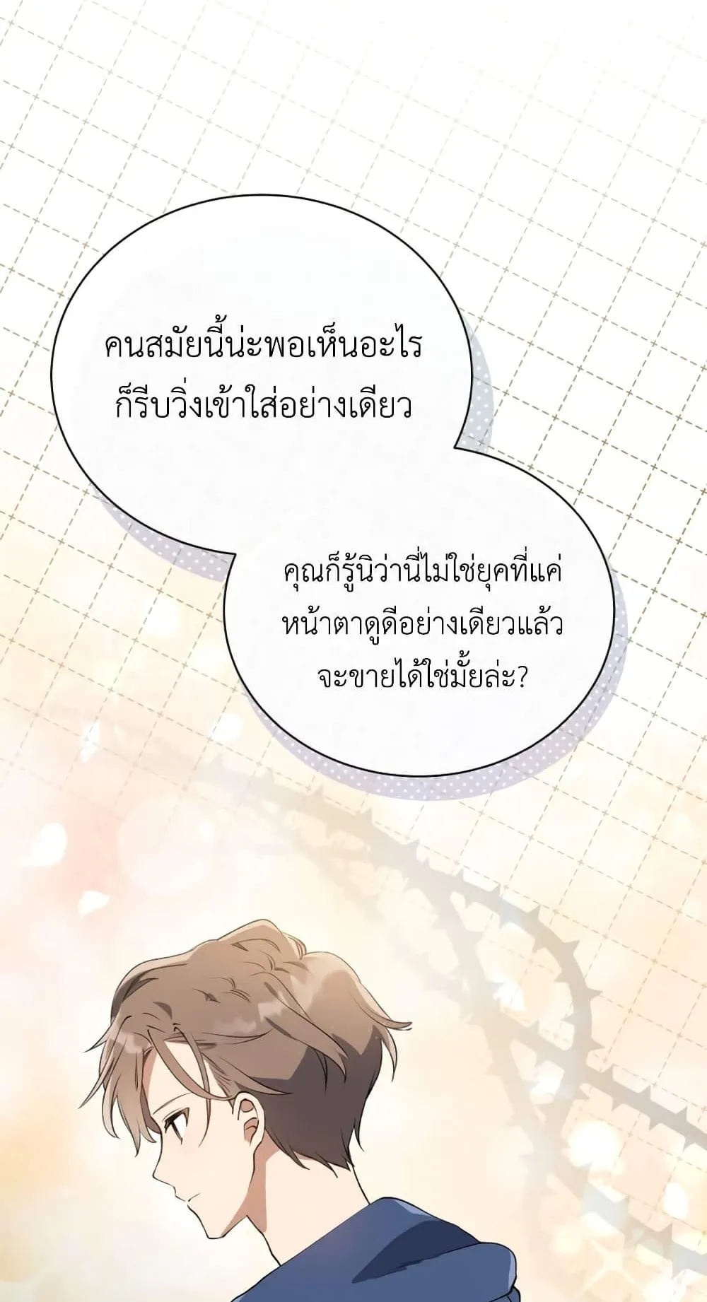 The Second Life of an All-Rounder Idol ตอนที่ 1 หน้า 84