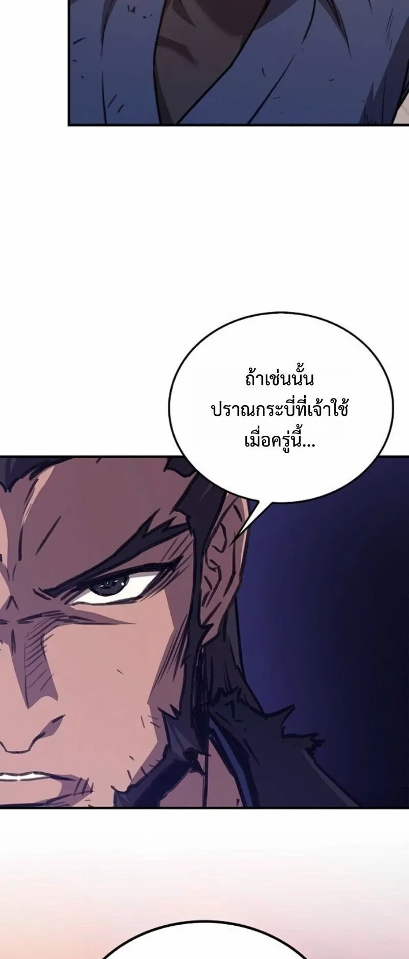 The Demonic Cult Instructor Returns ตอนที่ 40 หน้า 52