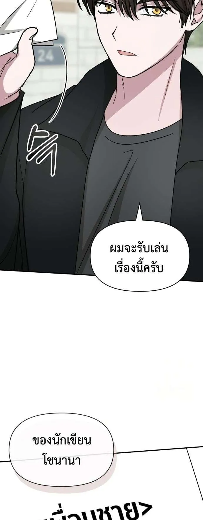 I Was Immediately Mistaken for a Monster Genius Actor ตอนที่ 30 หน้า 52
