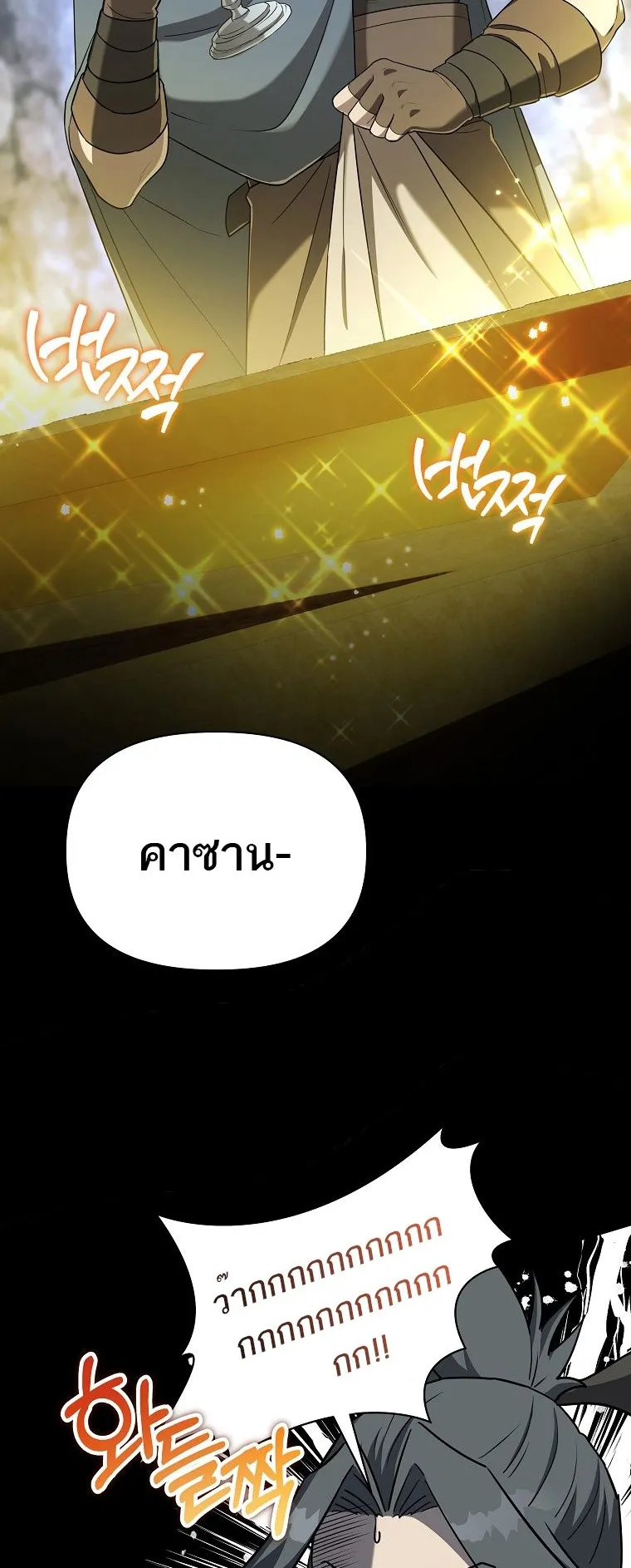 Barbarian’s Adventure in a Fantasy World ตอนที่ 11 หน้า 13
