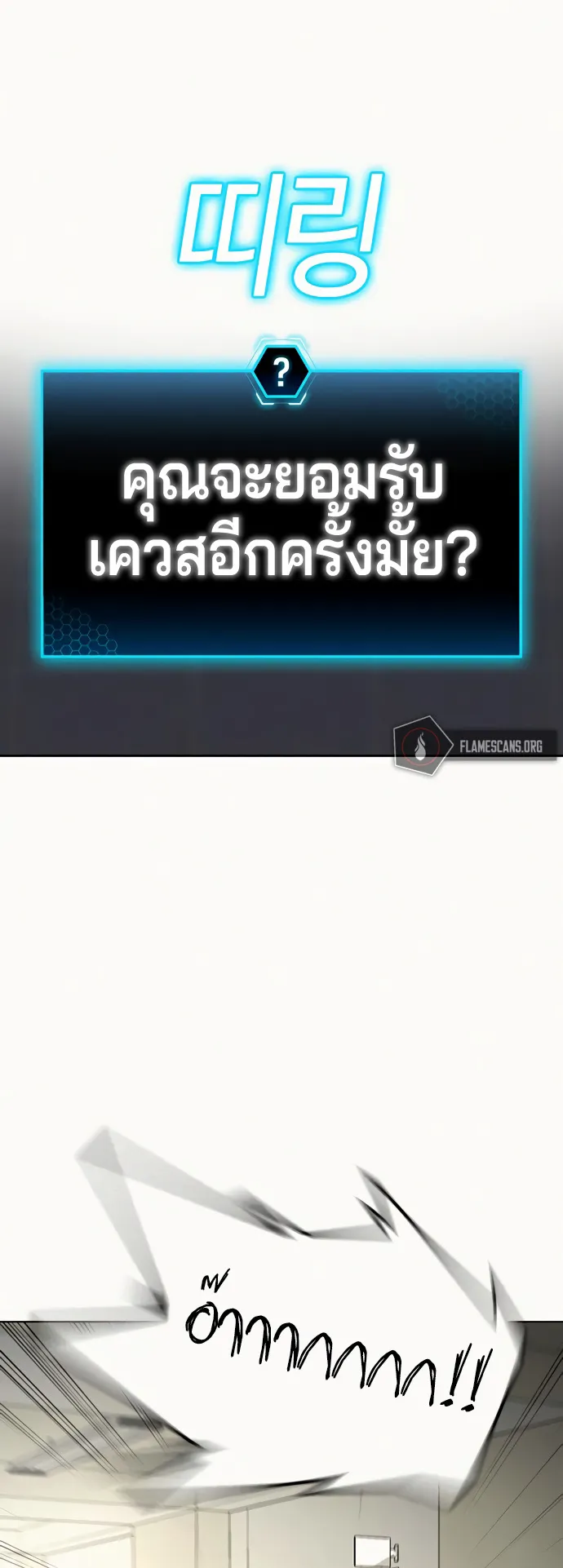 Reality Quest ตอนที่ 2 หน้า 64