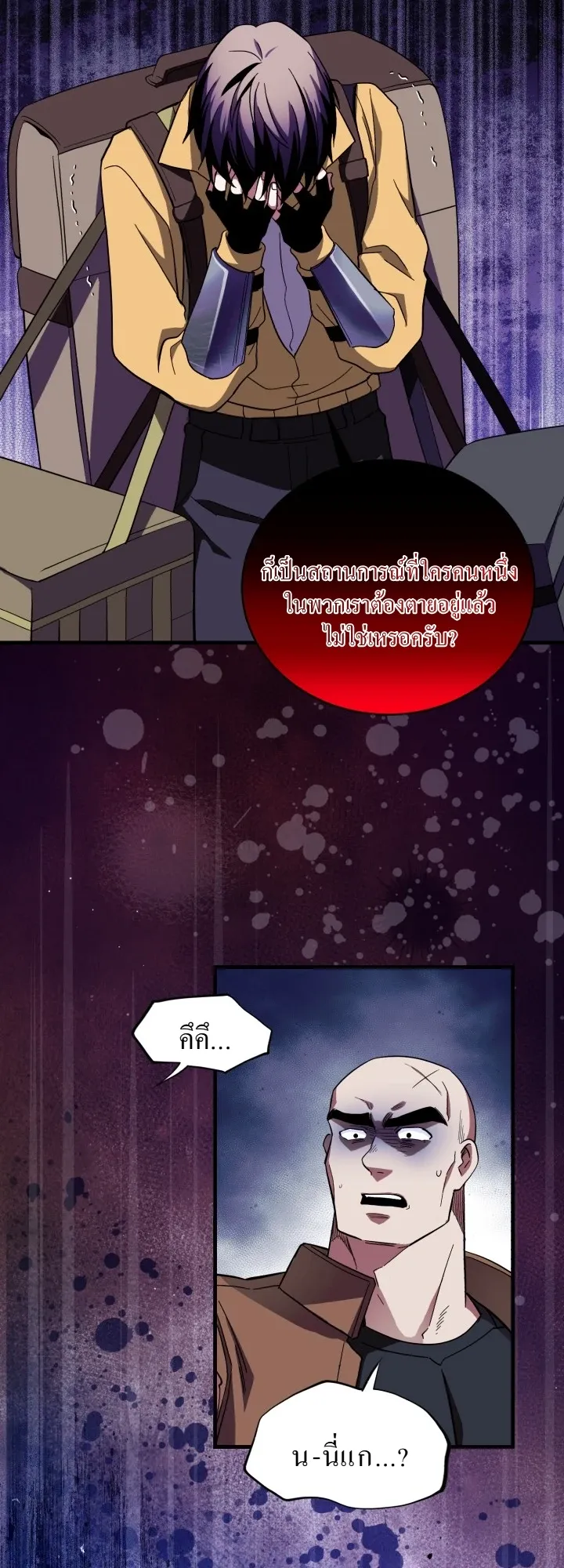 Even the Almighty Is a First-Time Dad ตอนที่ 6 หน้า 60
