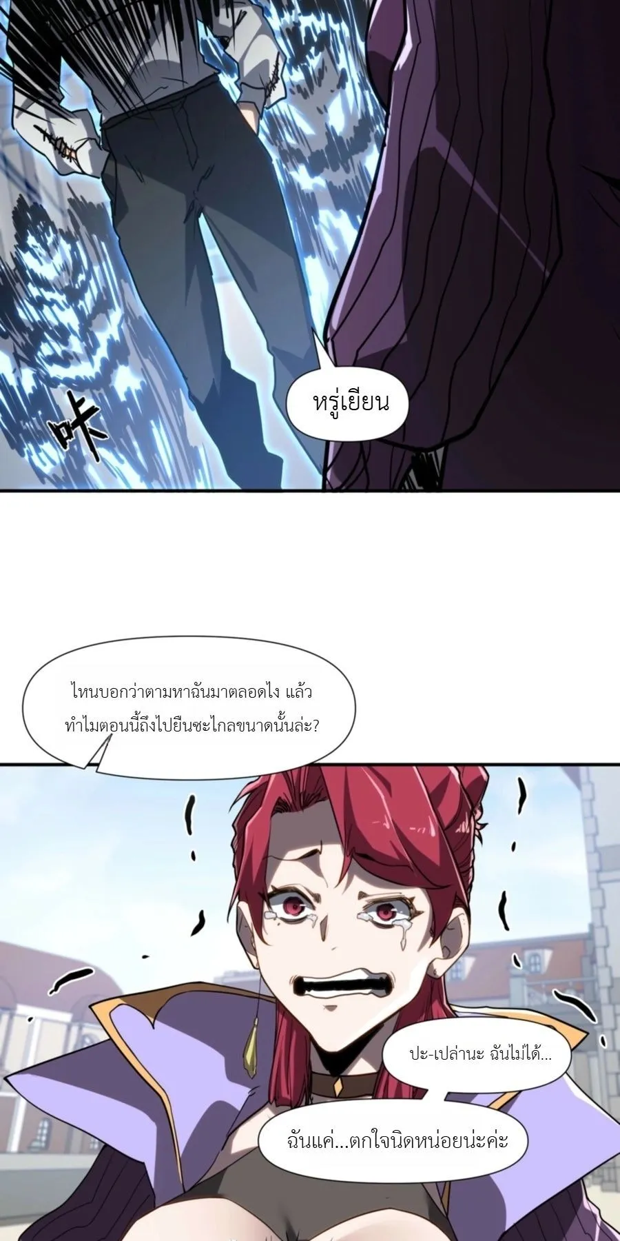 Invincible With Only a Single Point of HP ตอนที่ 16 หน้า 35