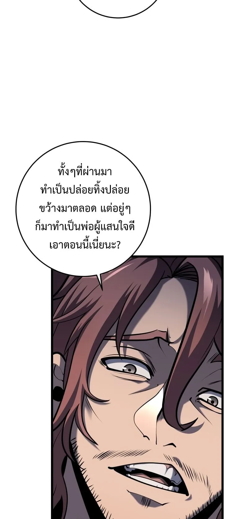 A Dragonslayer’s Peerless Regression ตอนที่ 20 หน้า 87