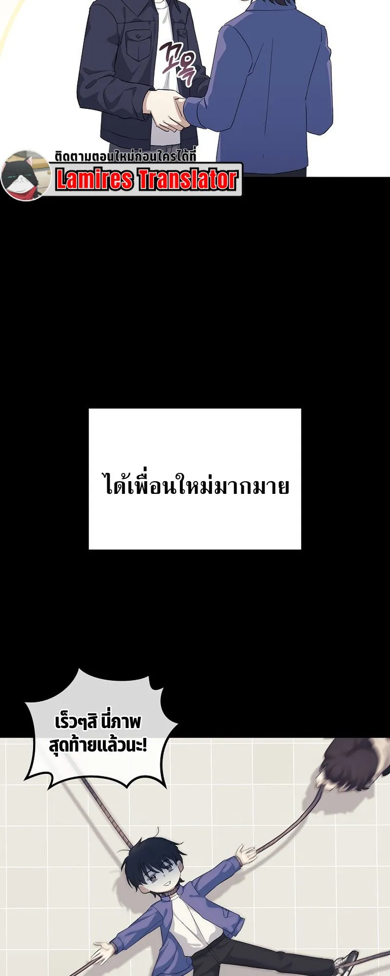 The Reset Life of a Game Addict ตอนที่ 4 หน้า 39