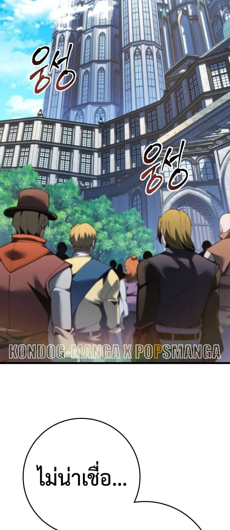 A Dragonslayer’s Peerless Regression ตอนที่ 81 หน้า 49