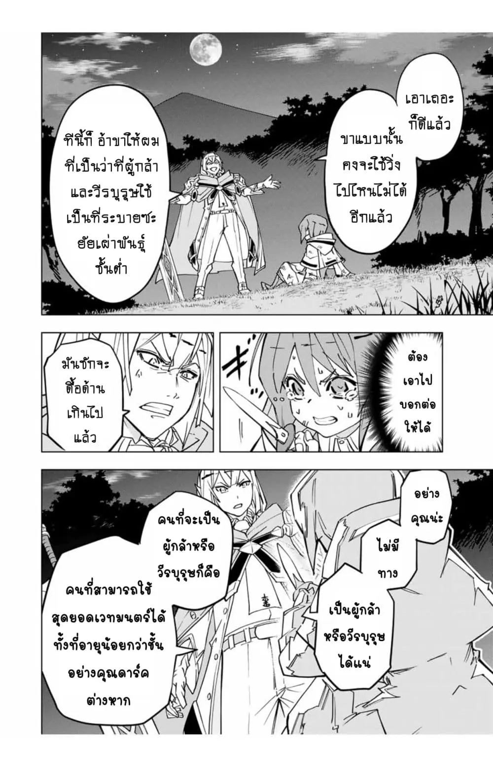 My Gift LVL 9999 Unlimited Gacha ตอนที่ 19 หน้า 13
