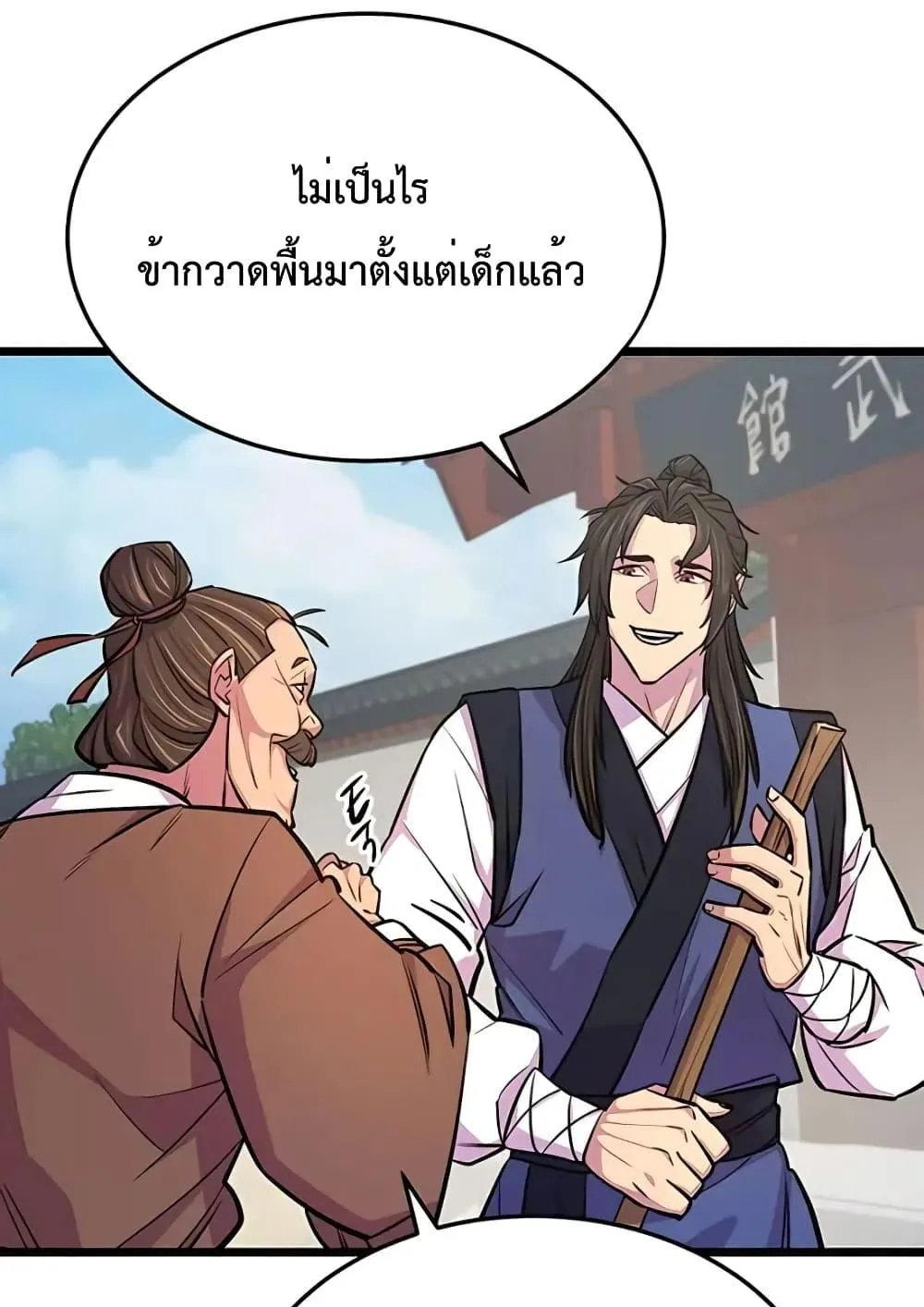 World’s Greatest Senior Disciple ตอนที่ 7 หน้า 32