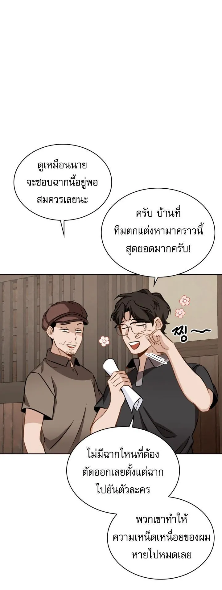 Be the Actor ตอนที่ 13 หน้า 17