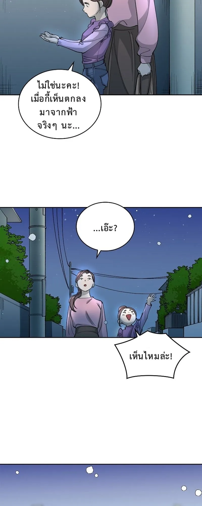 The Devil and the Ice Witch ตอนที่ 8 หน้า 43