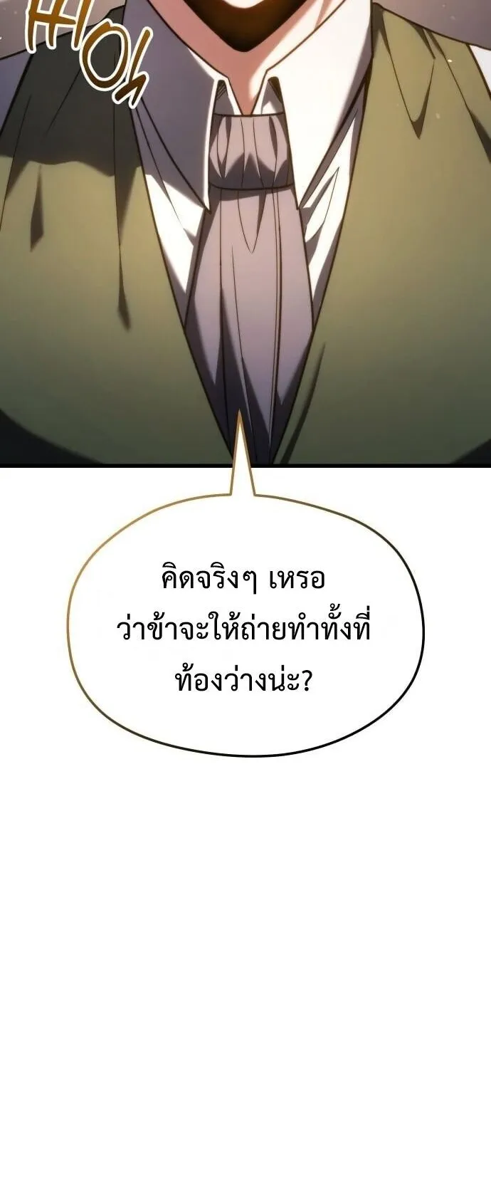 Feasting Lord in Another World ตอนที่ 1 หน้า 30