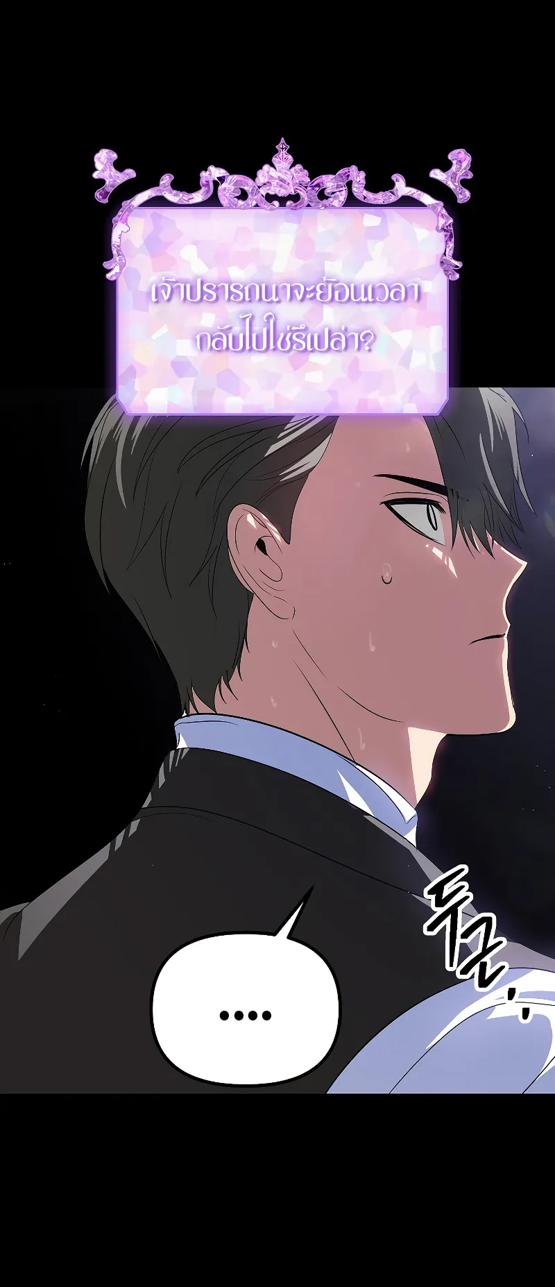 SSS-Class Suicide Hunter ตอนที่ 103 หน้า 18